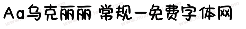 Aa乌克丽丽 常规字体转换